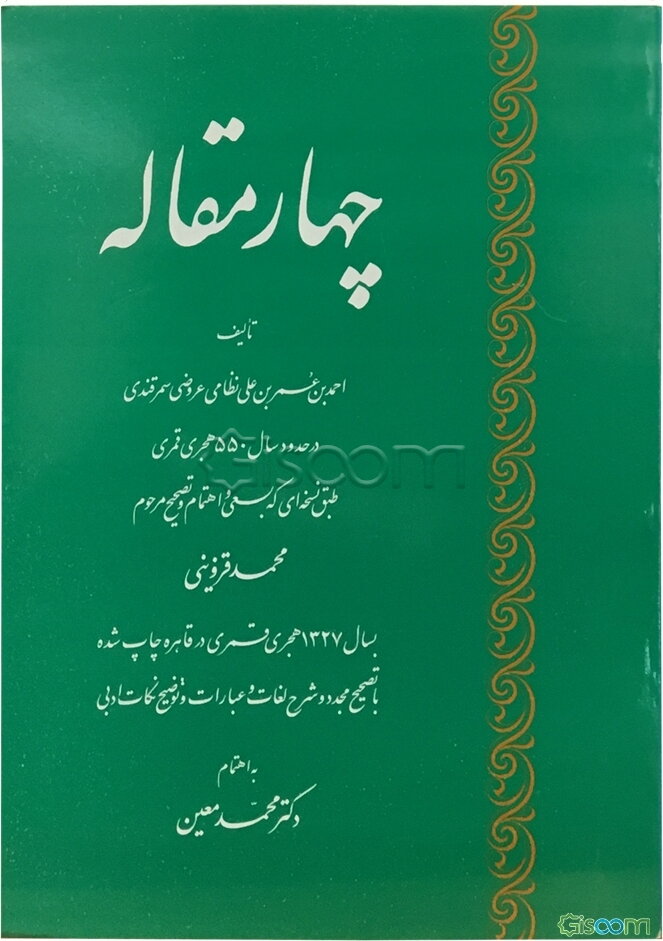 چهار مقاله