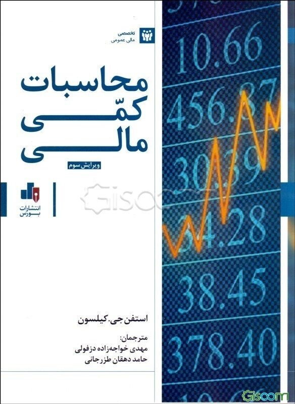 محاسبات کمی مالی