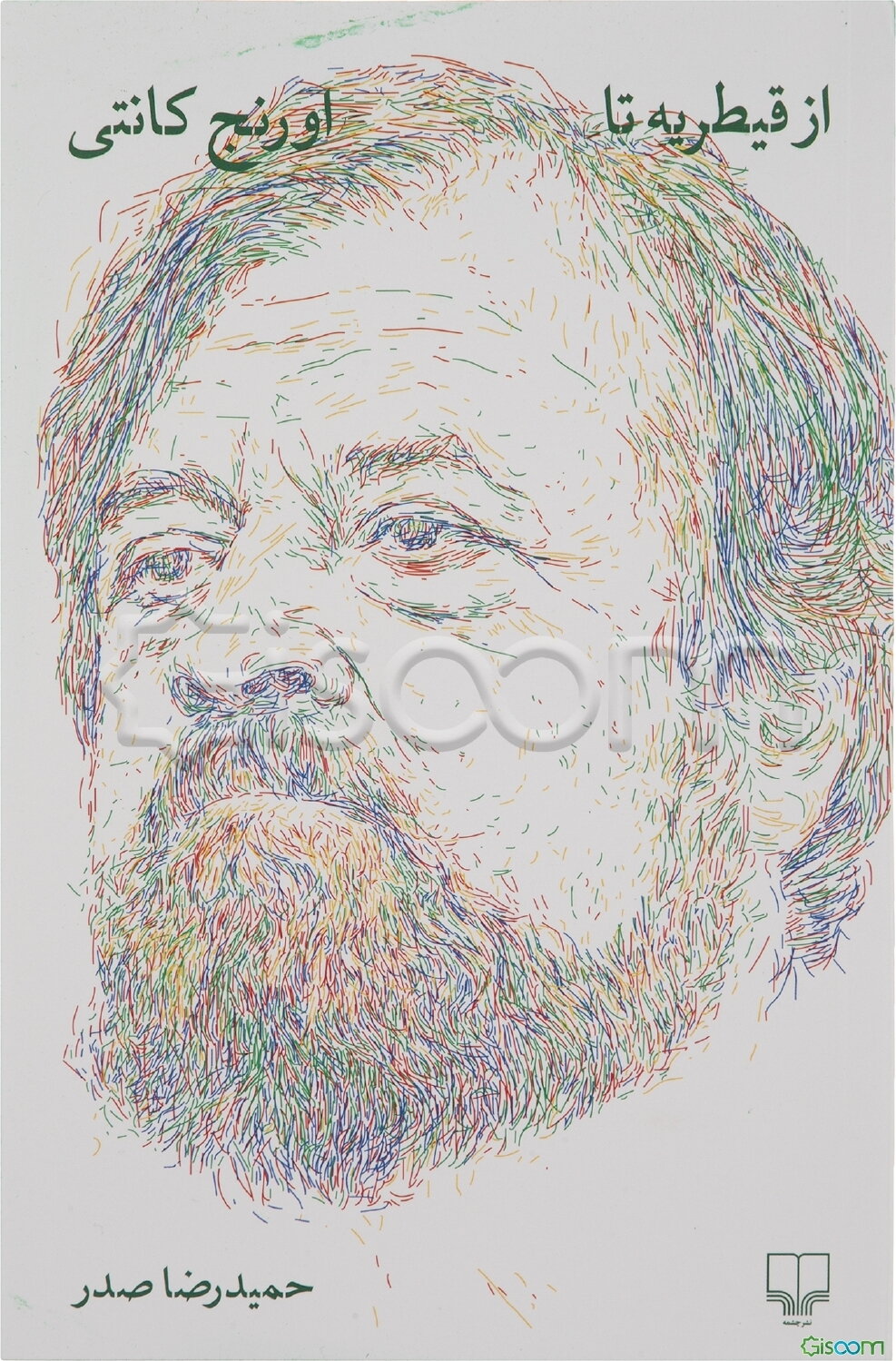 از قیطریه تا اورنج کانتی