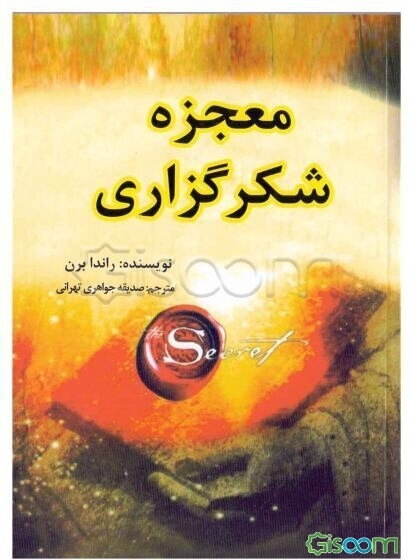 معجزه شکرگزاری