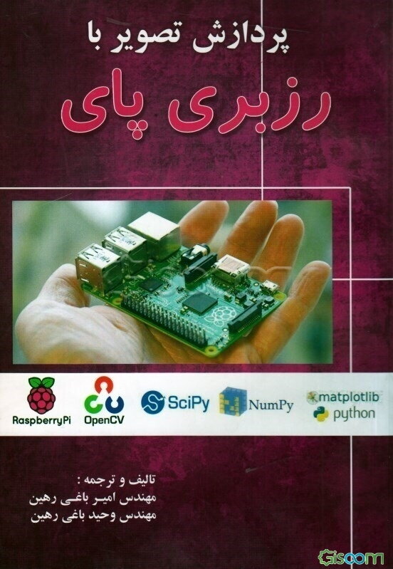 پردازش تصویر با رزبری پای