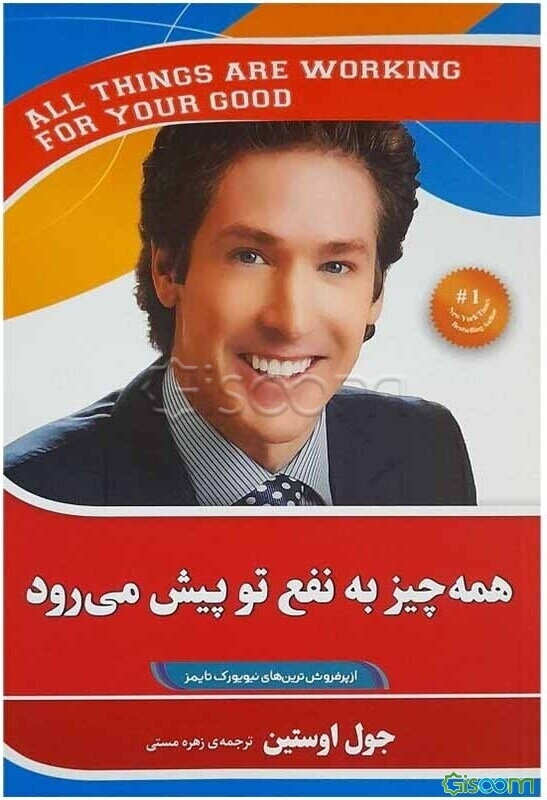 همه چیز به نفع تو پیش می‌رود