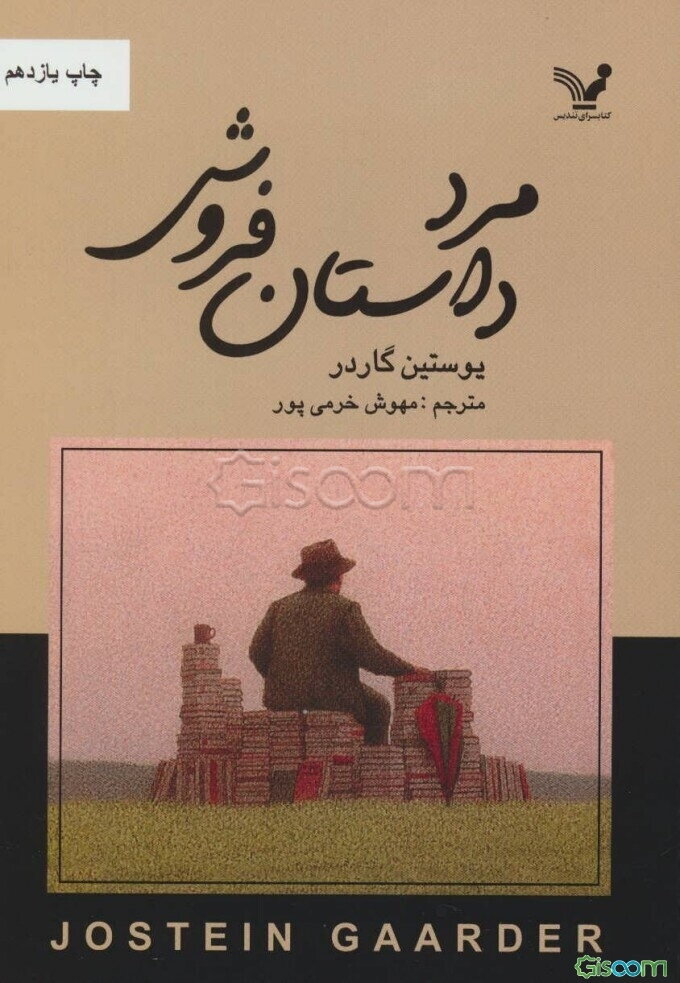 مرد داستان‌‌فروش