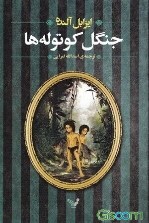 جنگل کوتوله‌ها