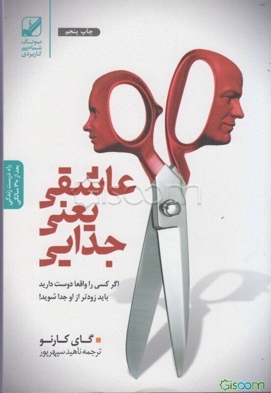 عاشقی یعنی جدایی