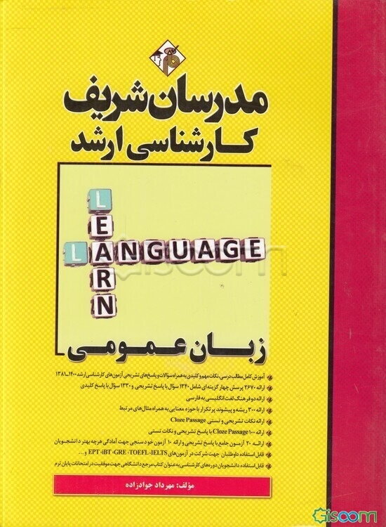زبان عمومی کارشناسی ارشد