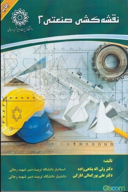 نقشه‌کشی صنعتی 2