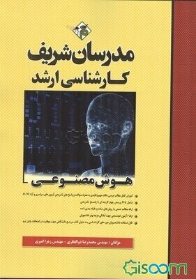 هوش مصنوعی کارشناسی ارشد