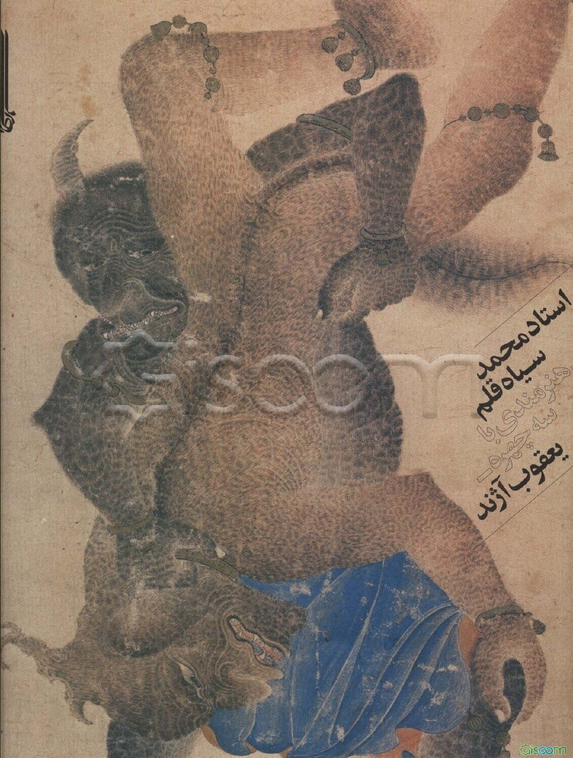 استاد محمد سیاه‌قلم (هنرمندی با سه چهره)
