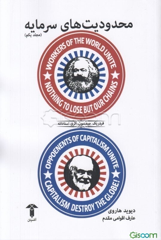 محدودیت های سرمایه (جلد 1)