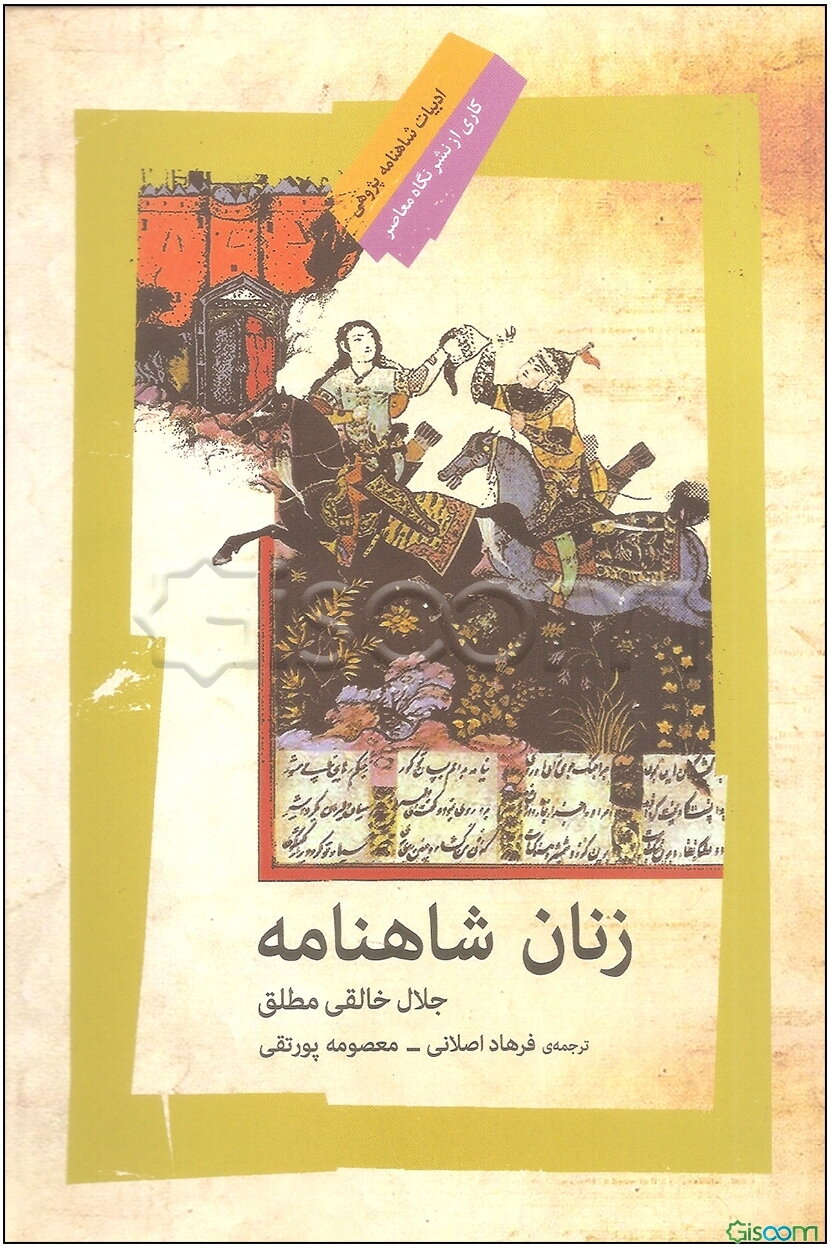 زنان شاهنامه