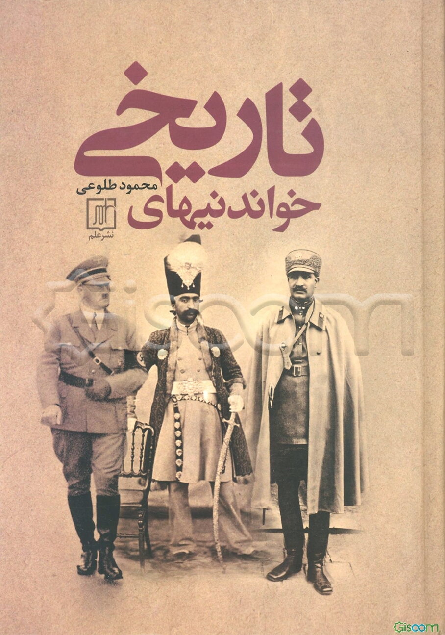 خواندنیهای تاریخی