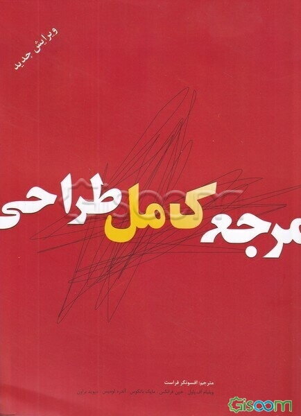 مرجع کامل طراحی