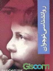 روانشناسی نوجوان