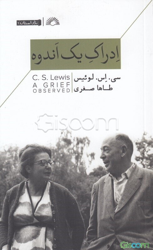 ادراک یک اندوه