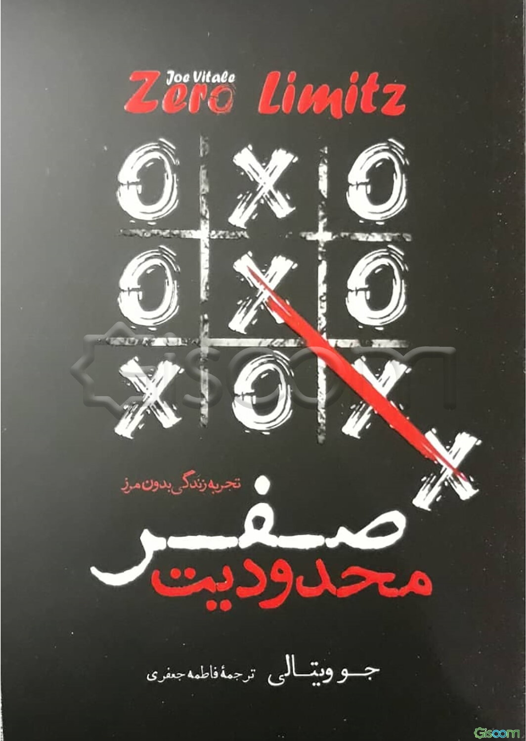 محدودیت صفر: روش اسرارآمیز بومیان هاوایی برای دستیابی به ثروت، سلامتی و آرامش بیشتر