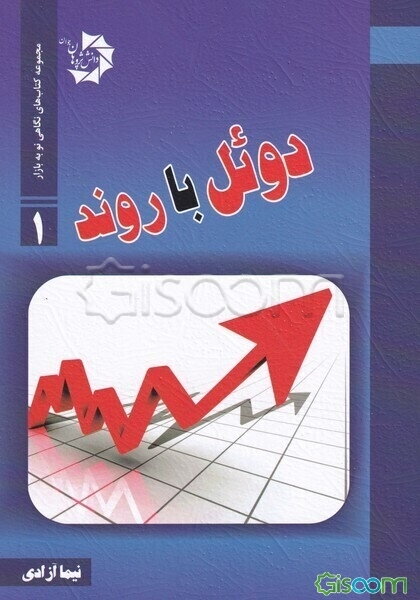 دوئل با روند