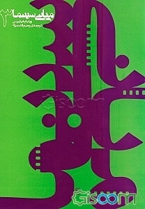 مبانی سینما 3