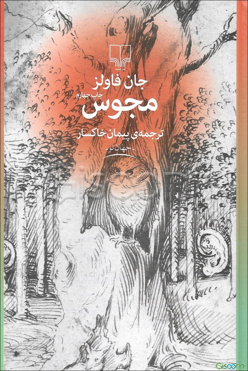 مجوس
