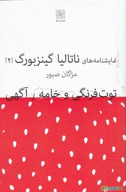 توت‌فرنگی و خامه و آگهی