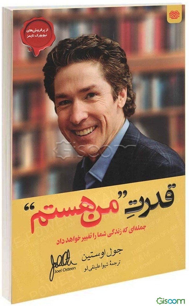 قدرت "من هستم"