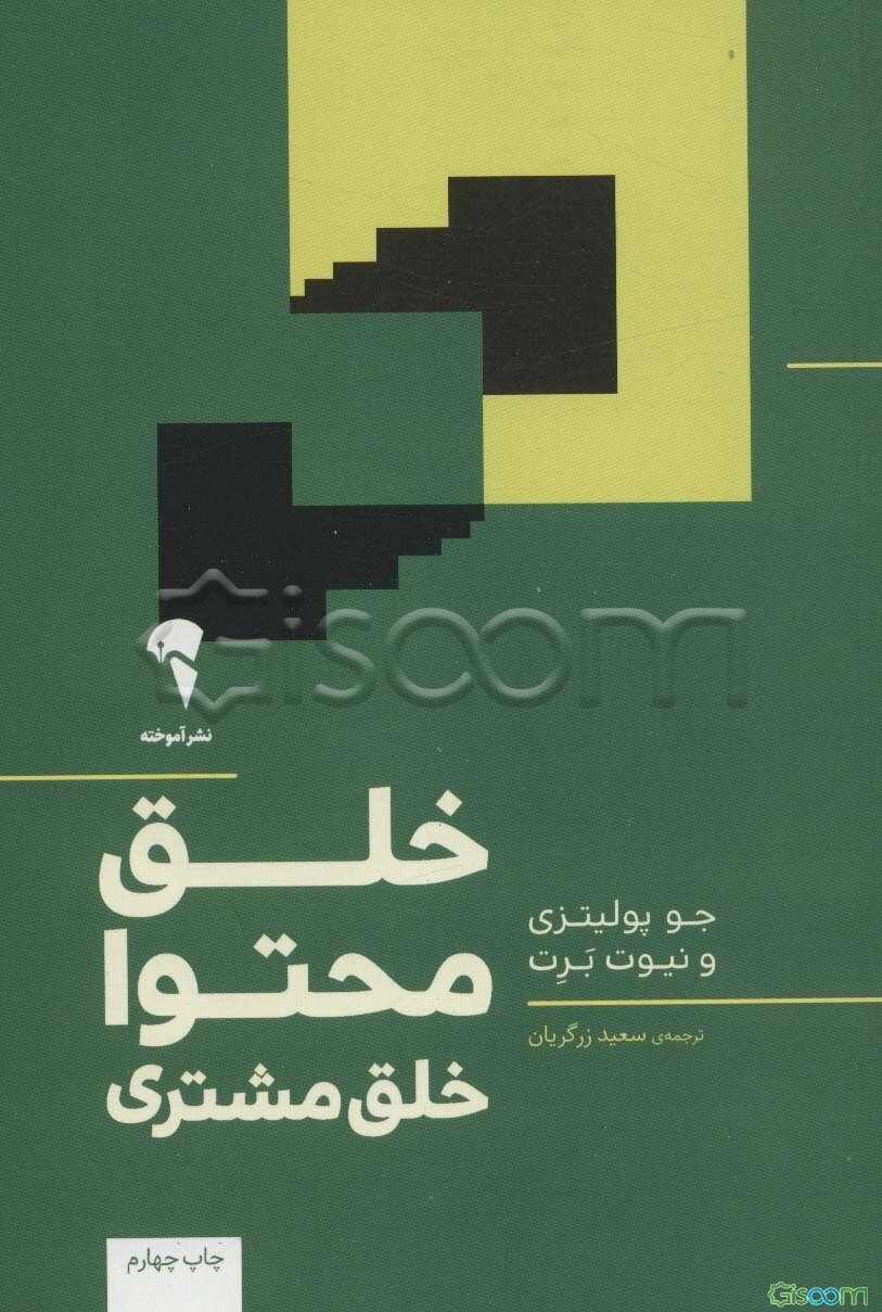 خلق محتوا، خلق مشتری