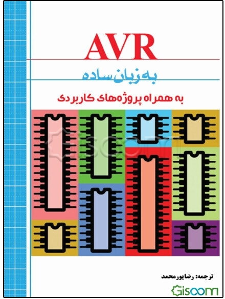 AVR به زبان ساده