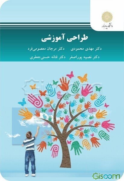 طراحی آموزشی