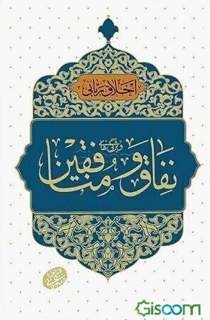 ویژگی‌های نفاق و منافقین