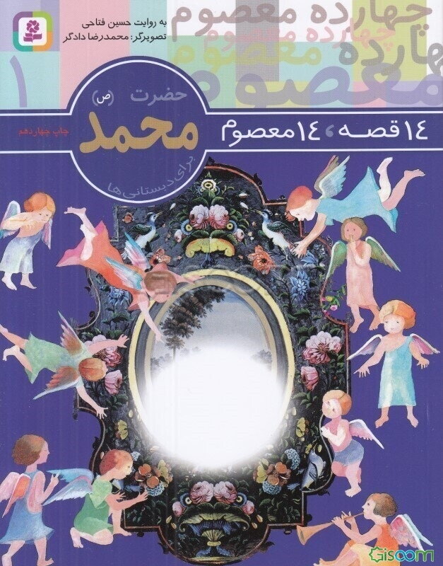 حضرت محمد (ص)