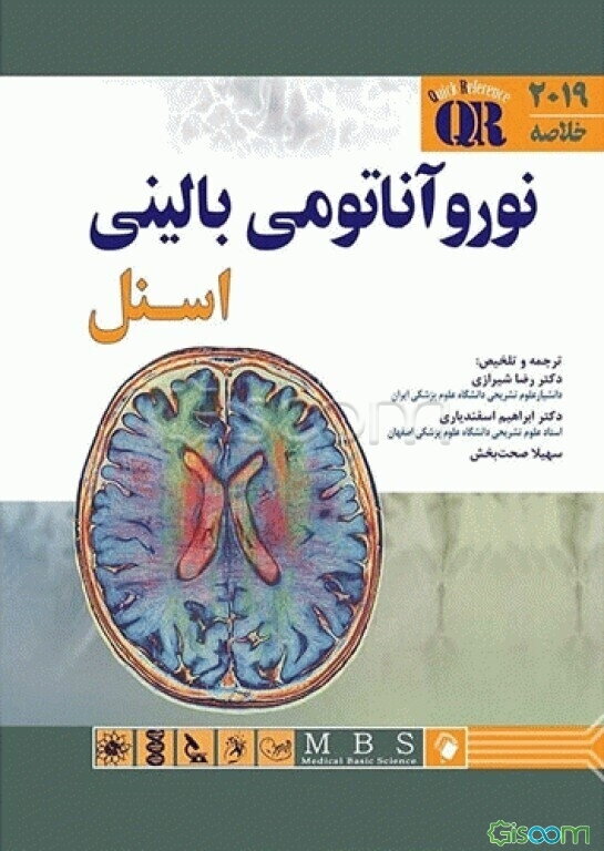 خلاصه نوروآناتومی بالینی اسنل 2019
