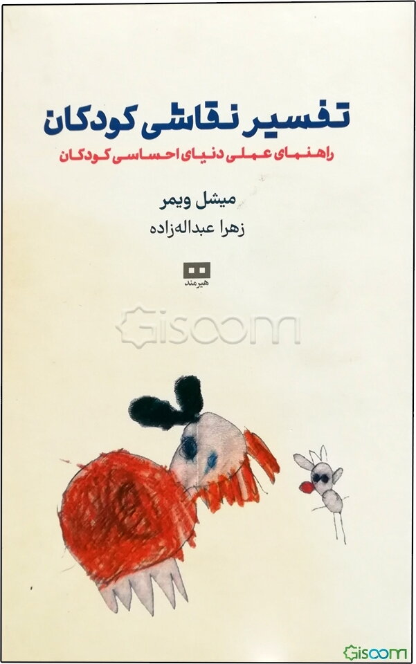 تفسیر نقاشی کودکان: راهنمای عملی دنیای احساسی کودکان