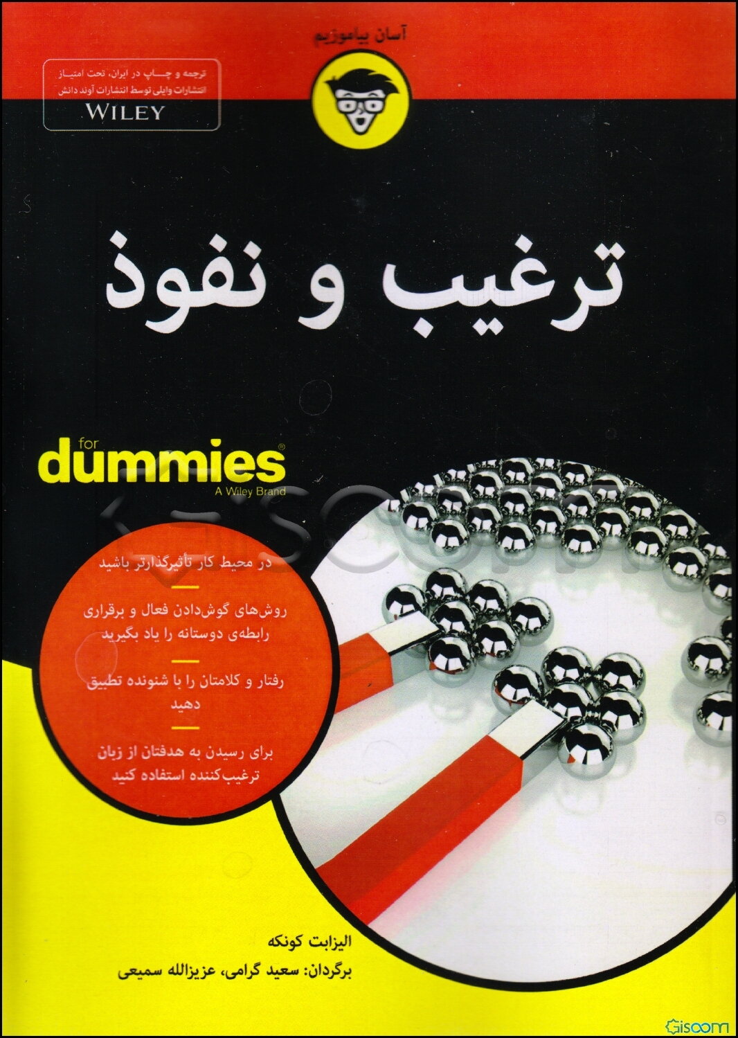 ترغیب و نفوذ for dummies