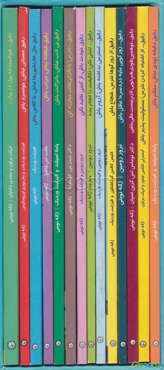 مجموعه مهارت های آدم بودن (رفیق...با خنده یاد بگیر!)،(14جلدی)