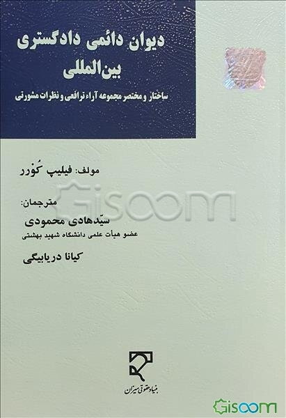 دیوان دائمی دادگستری بین‌المللی