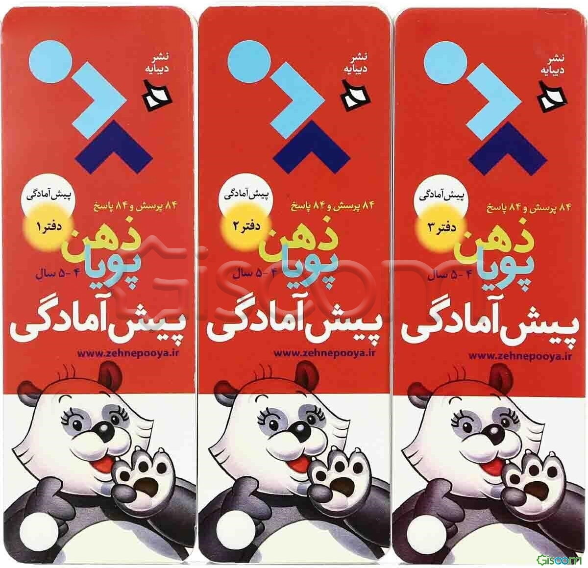 ذهن پویا 4-5 سال (پیش آمادگی)،(3جلدی)