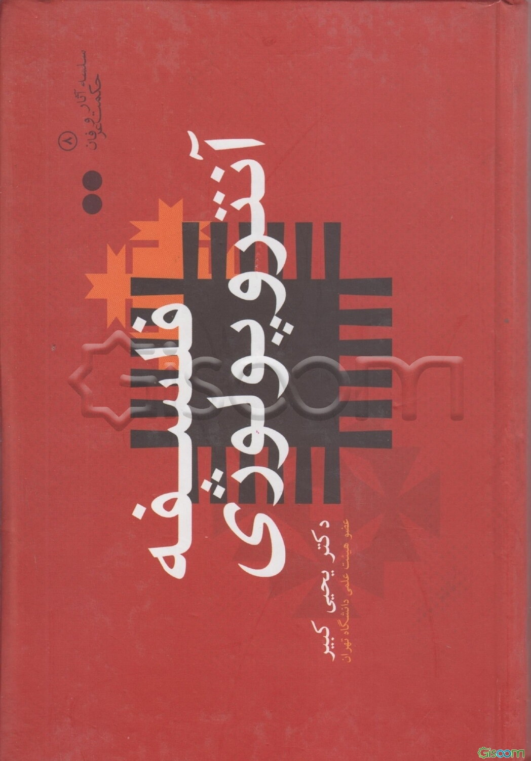 فلسفه آنتروپولوژی(دوره 2 جلدی)