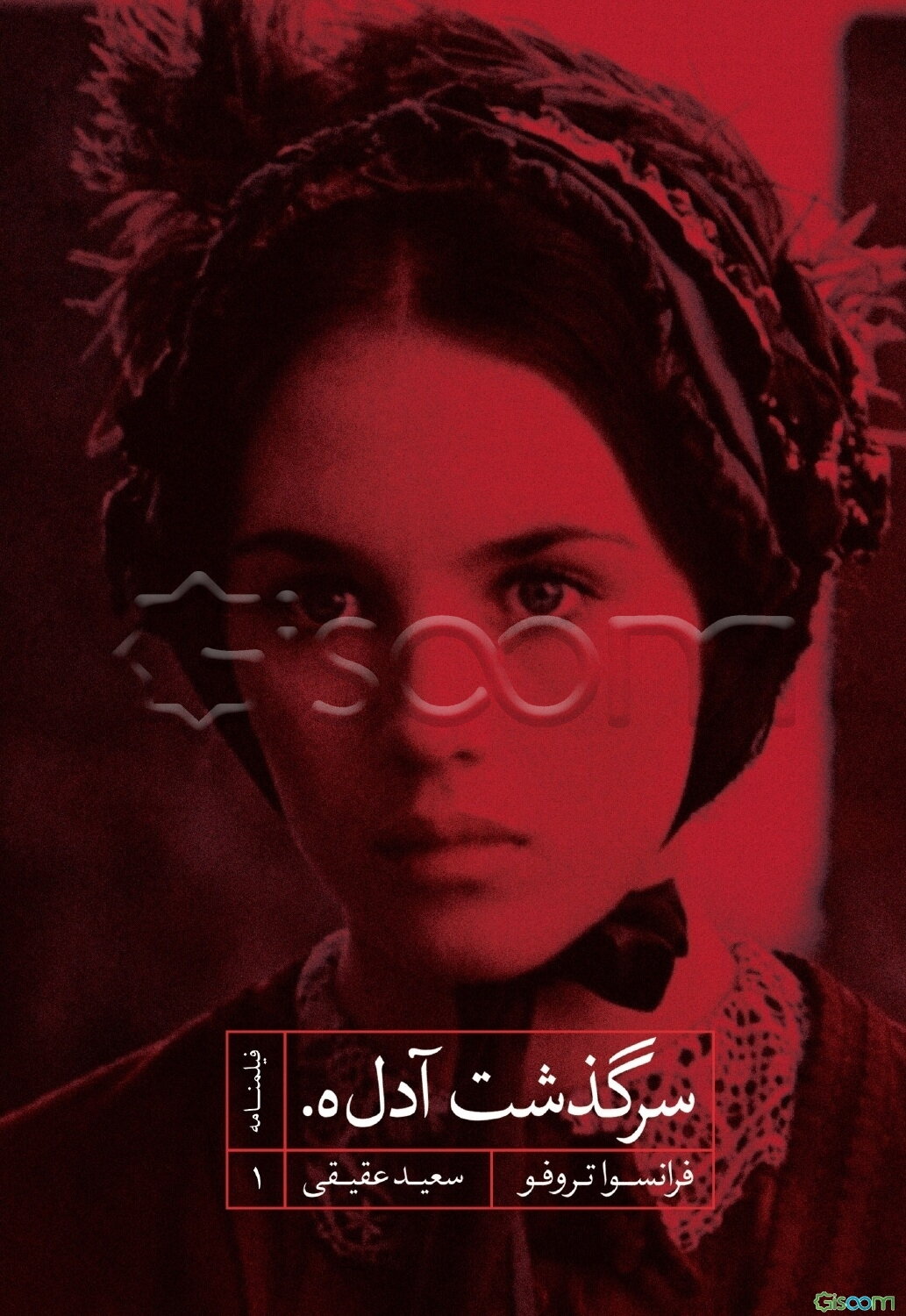 سرگذشت آدل ه