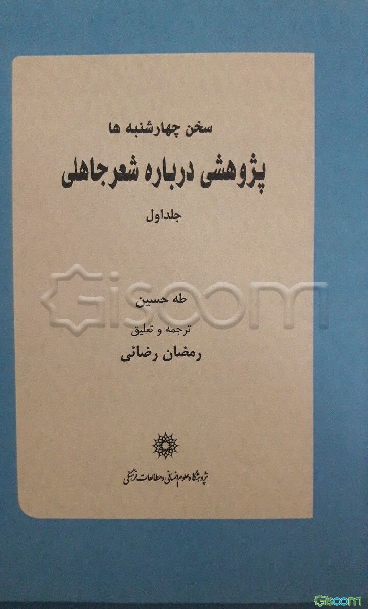 سخن چهارشنبه‌ها (دوره 2 جلدی)
