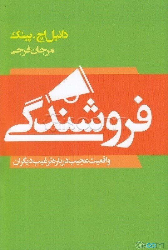 فروشندگی (واقعیت عجیب درباره ترغیب دیگران)