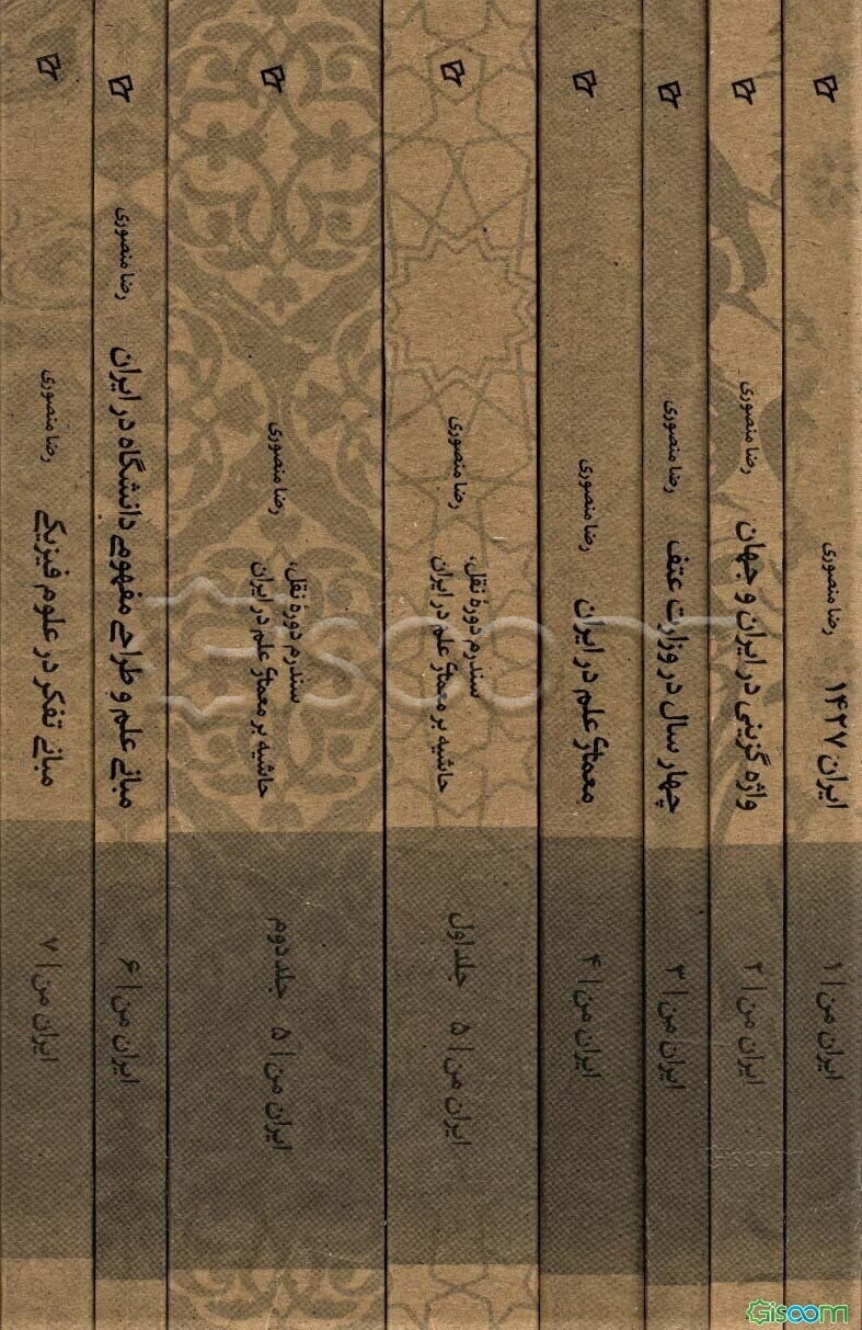 مجموعه ایران من (8جلدی)