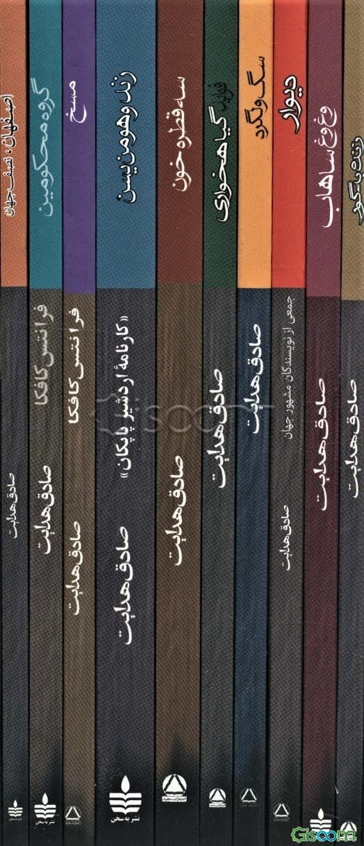 مجموعه صادق هدایت (10جلدی)