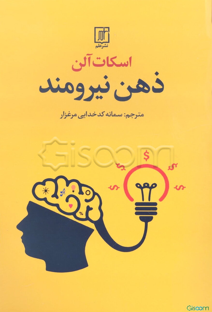 ذهن نیرومند