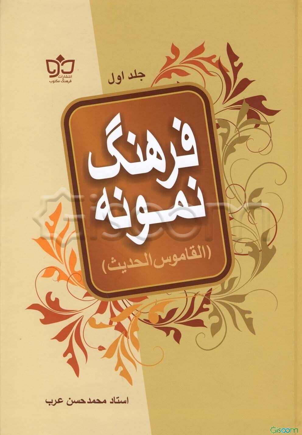 فرهنگ نمونه (دوره 2 جلدی)