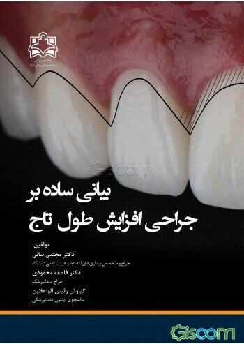 بیانی ساده بر جراحی افزایش طول تاج