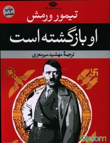 او بازگشته است