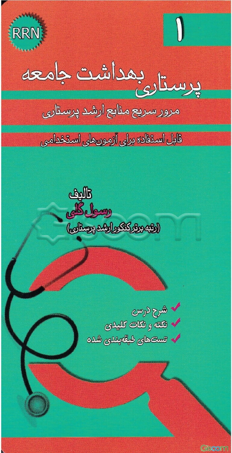 پرستاری بهداشت جامعه