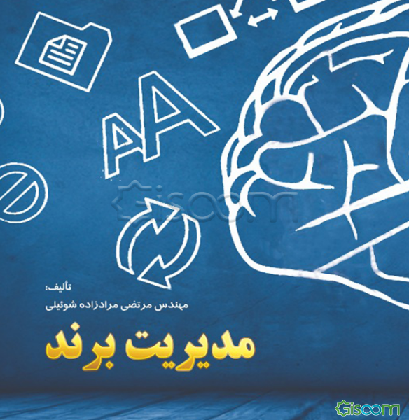 مدیریت برند