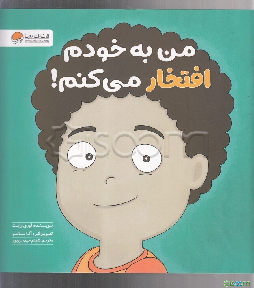 من به خودم افتخار می‌کنم!