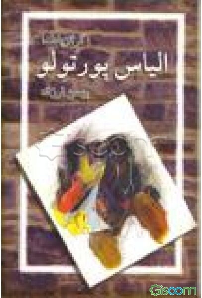 الیاس پورتولو